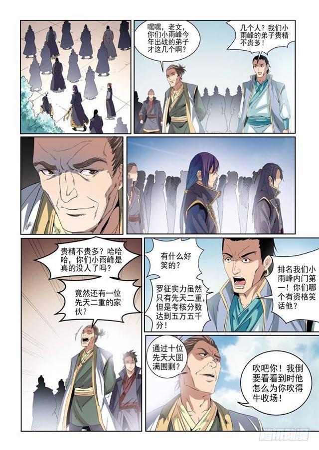 百炼成神漫画,第54话 全峰大比1图