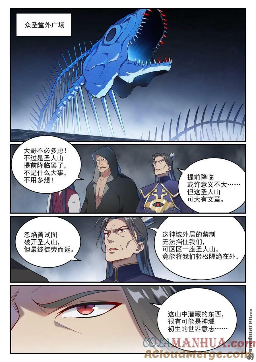 百炼成神免费观看漫画,第1085回 初生意志1图