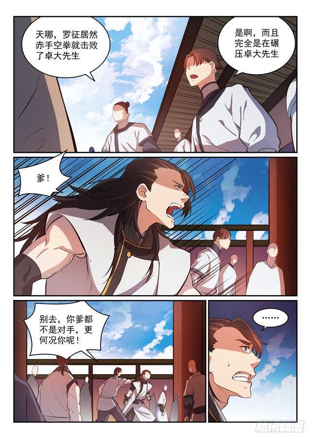 百炼成神动漫在线观看漫画,第319话 平叛除孽1图