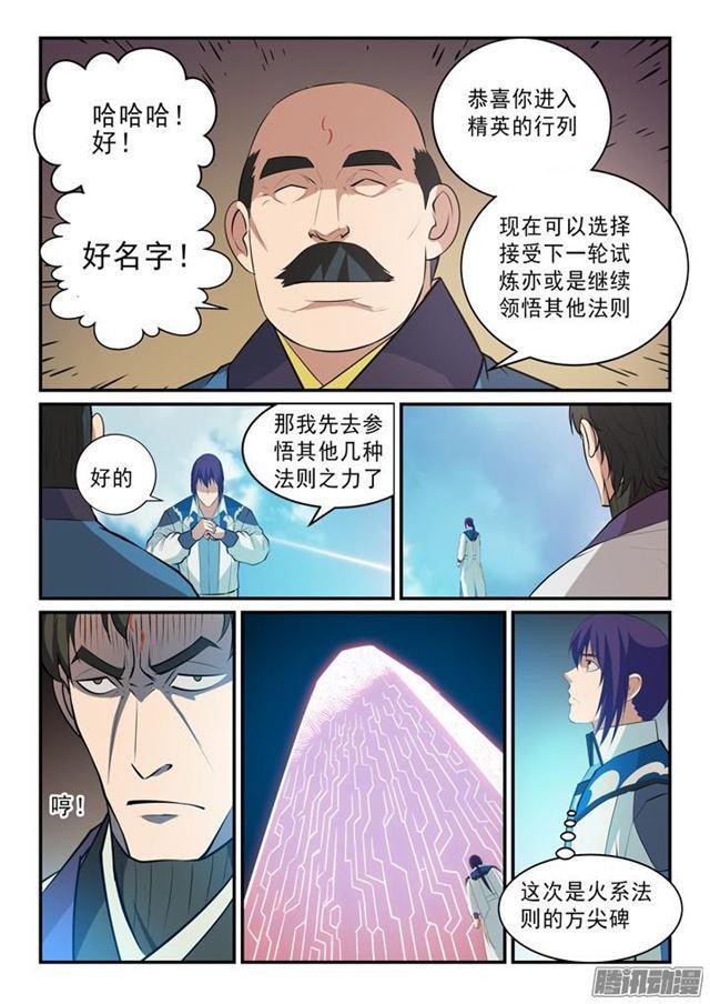 百炼成神罗嫣漫画,第140话 鹿死谁手1图