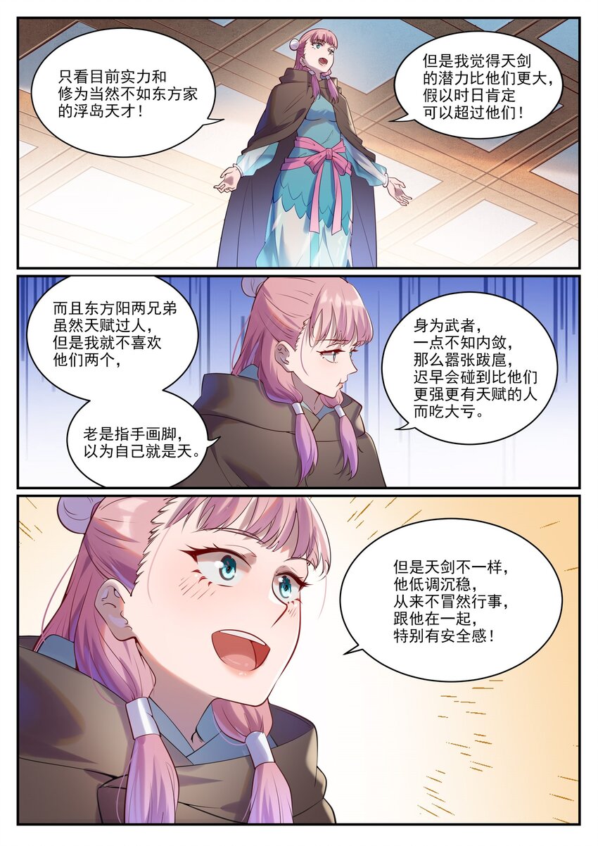 百炼成神104漫画,第923话 举贤荐能2图