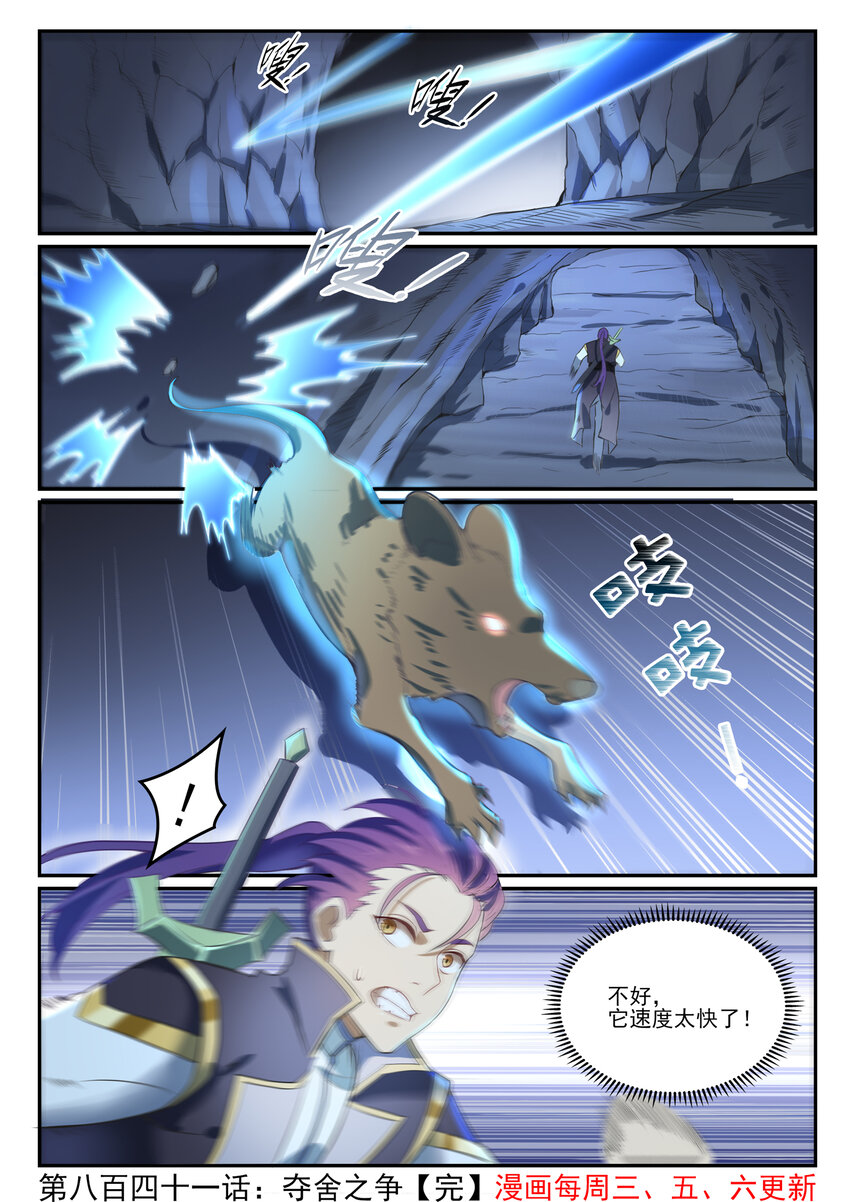 百炼成神罗嫣漫画,第841话 夺舍之争2图
