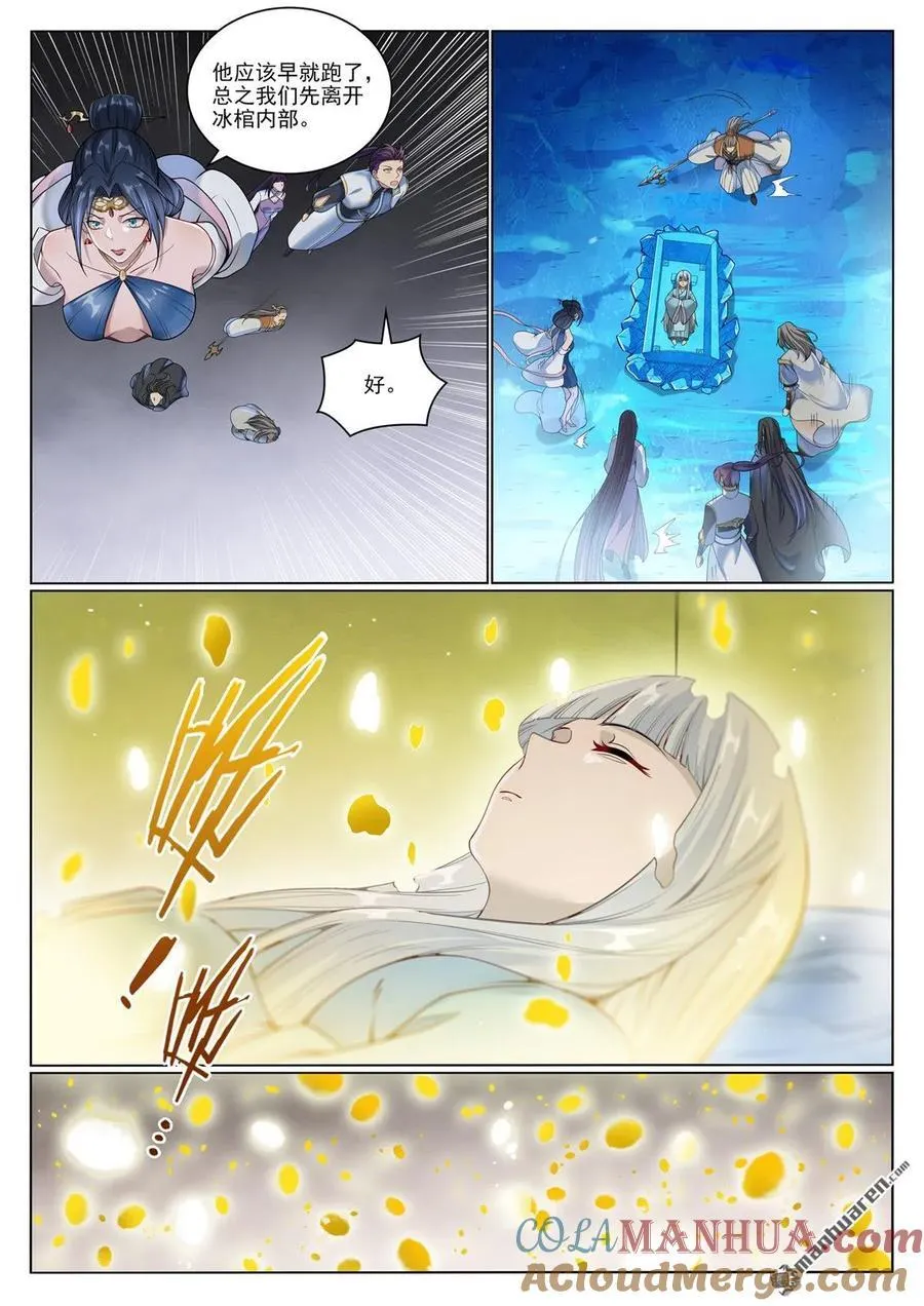 百炼成神漫画,第1070回 病娇攻略1图