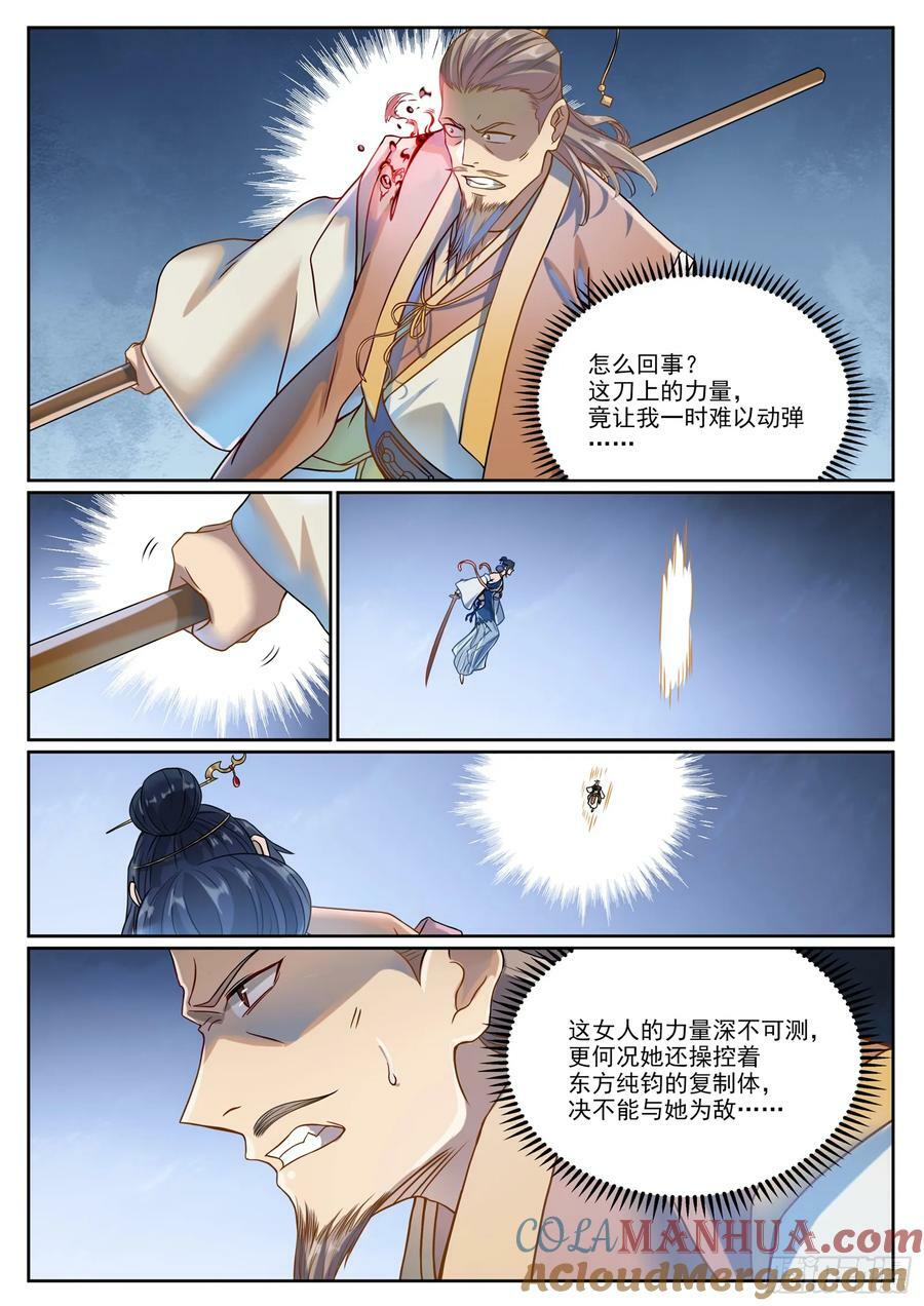 百炼成神笔趣阁漫画,第1060话 真意之海1图