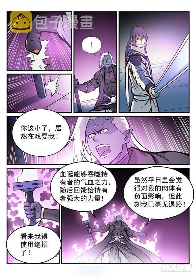 百炼成神92漫画,第253话 望尘莫及1图