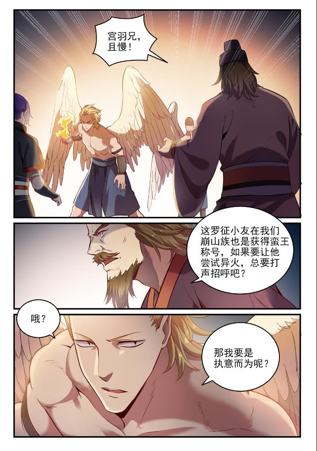 百炼成神等级境界划分漫画,第740话 观想佳肴2图