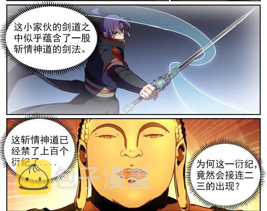 百炼成神罗嫣漫画,第581话 误打误撞1图