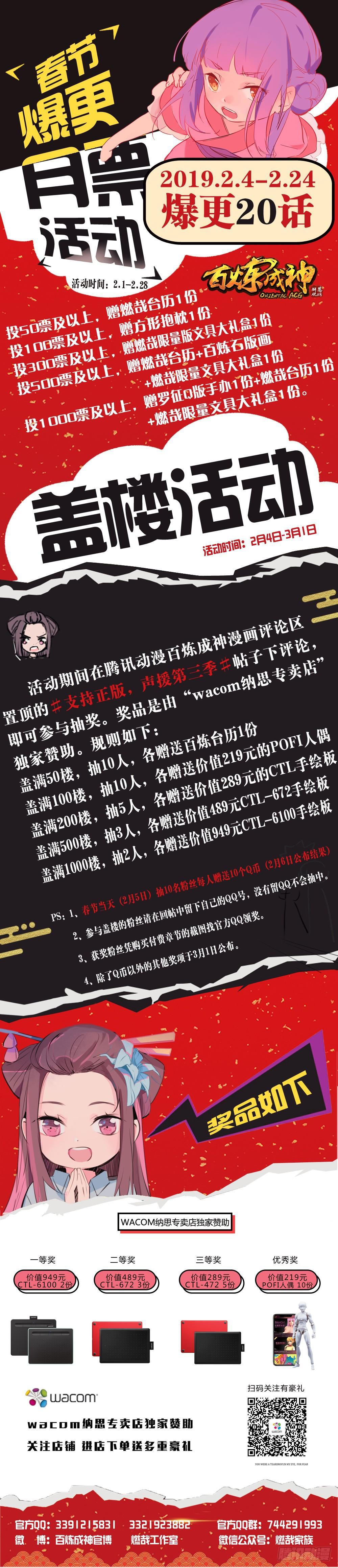 百炼成神罗嫣漫画,第328话 昭然若揭1图