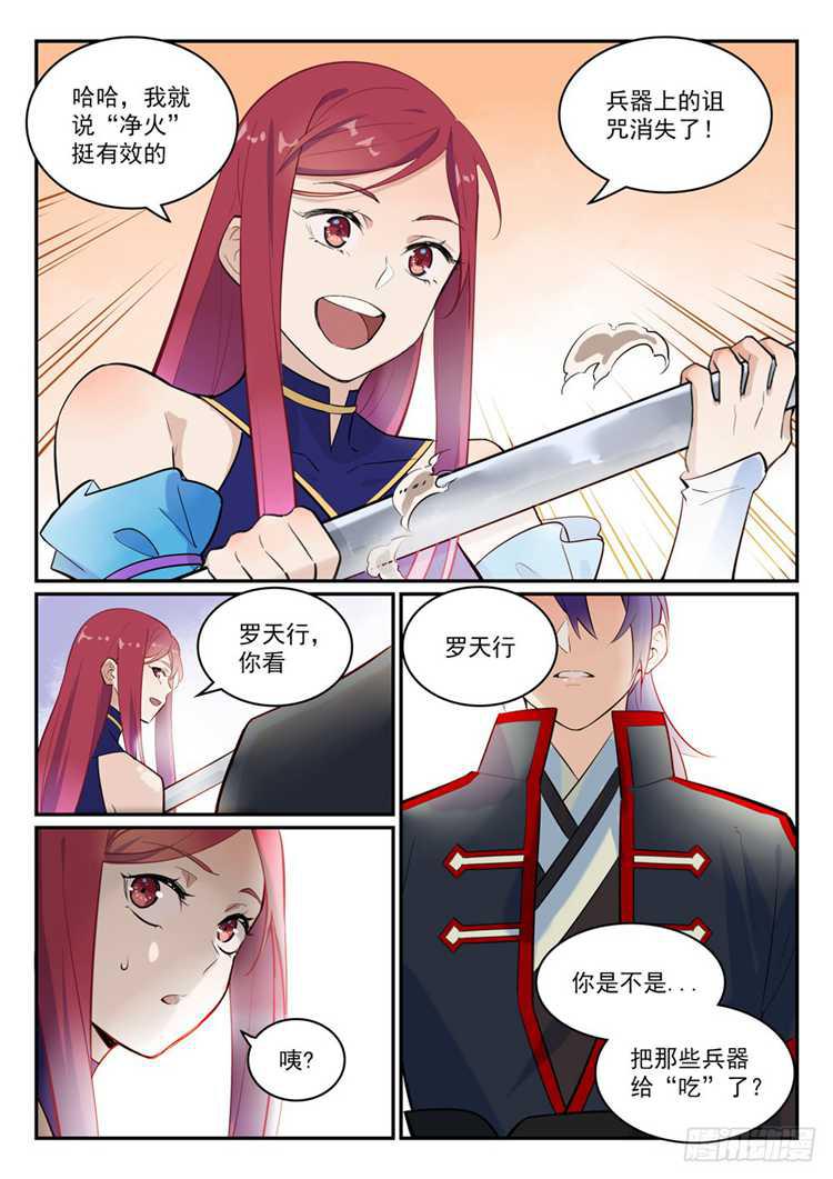 百炼成神2漫画,第409话 净火除咒1图