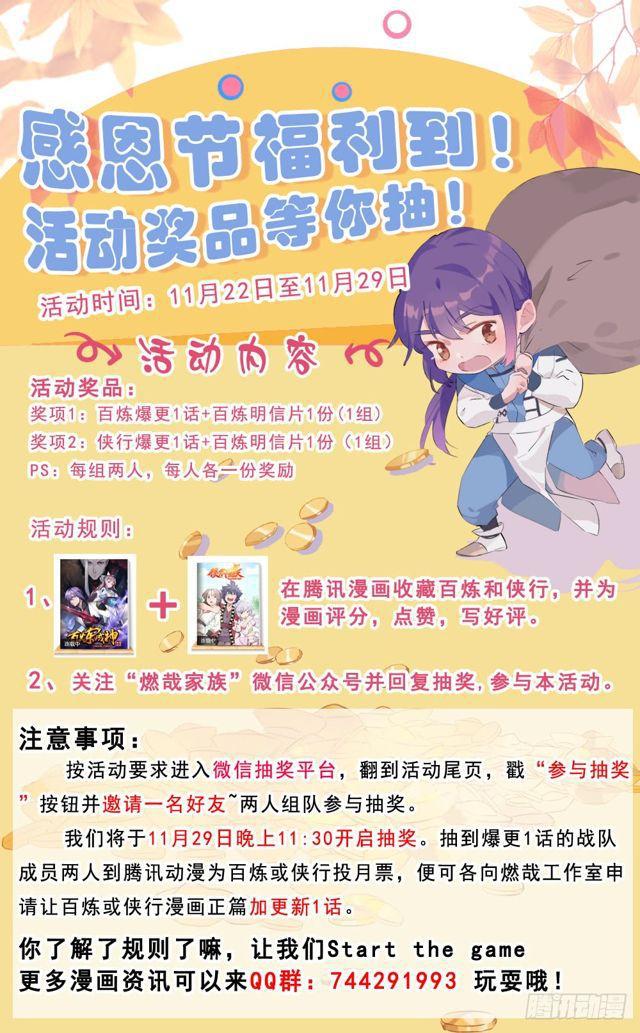 百炼成神罗嫣漫画,第302话 欺软怕硬1图