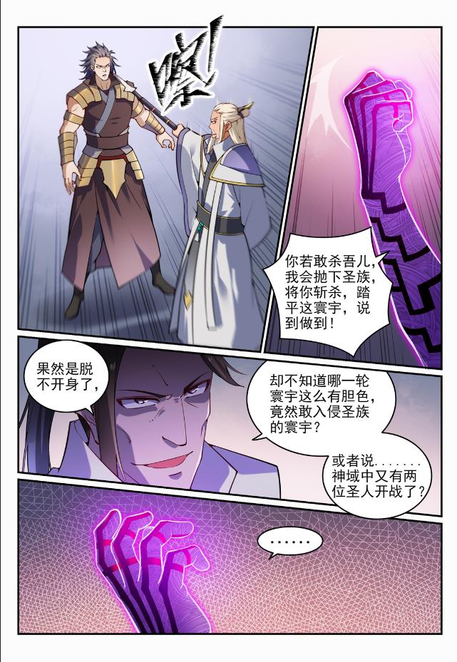 百炼成神漫画188漫画网免费观看漫画,第718话 圣人门徒2图