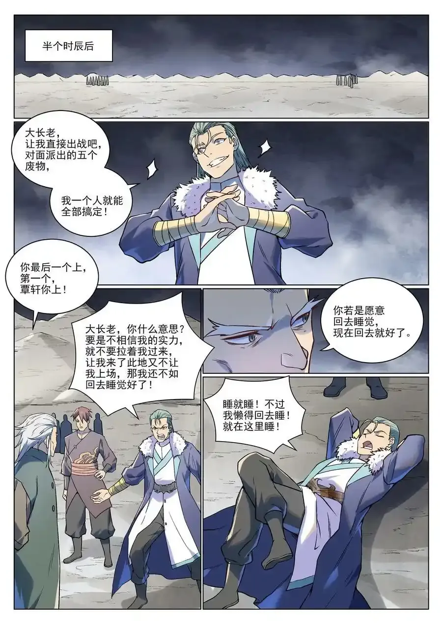 百炼成神小说免费阅读笔趣阁漫画,第992话 骨塔之战2图