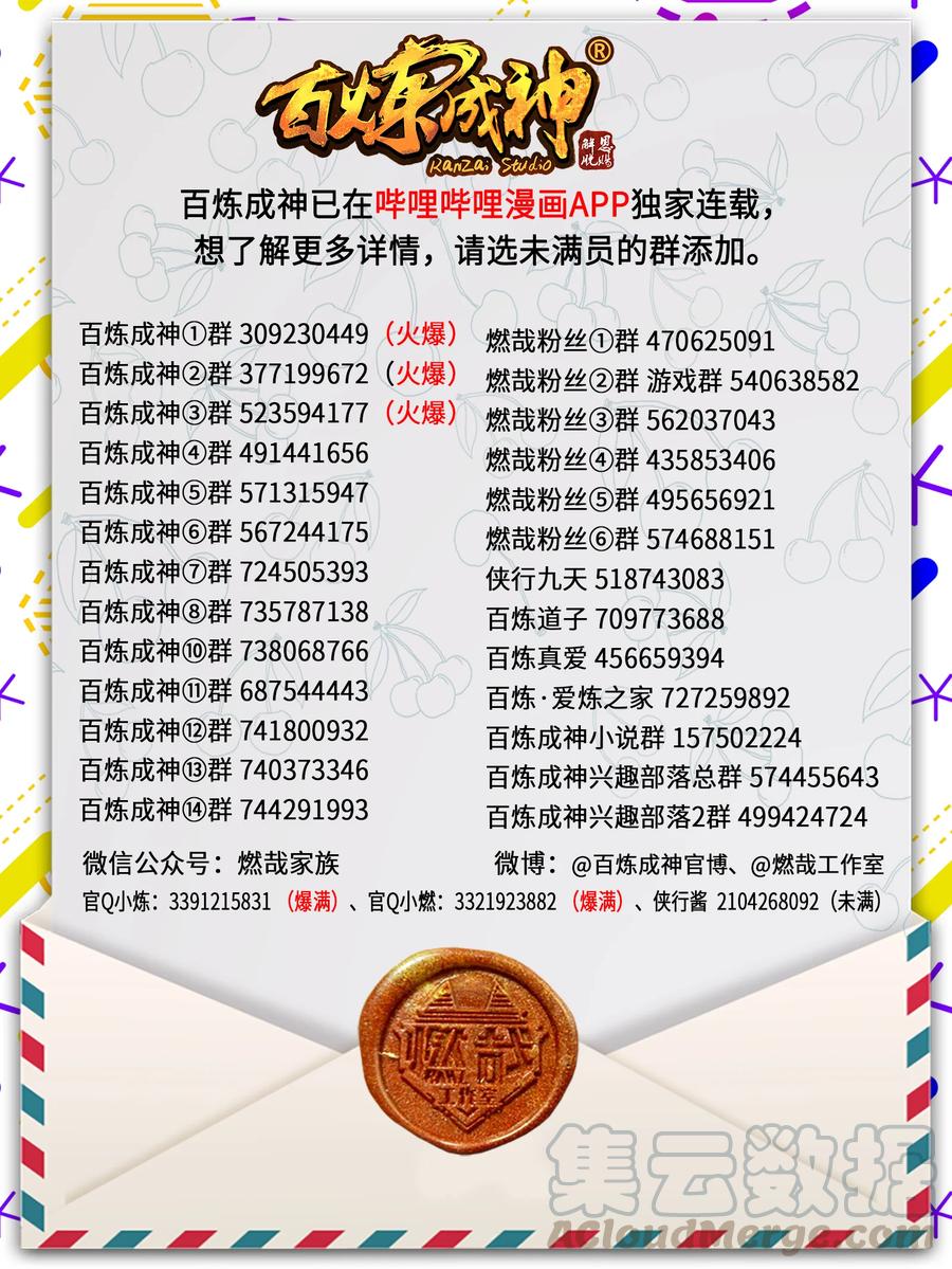 百炼成神罗嫣漫画,第769话 无漏神体1图