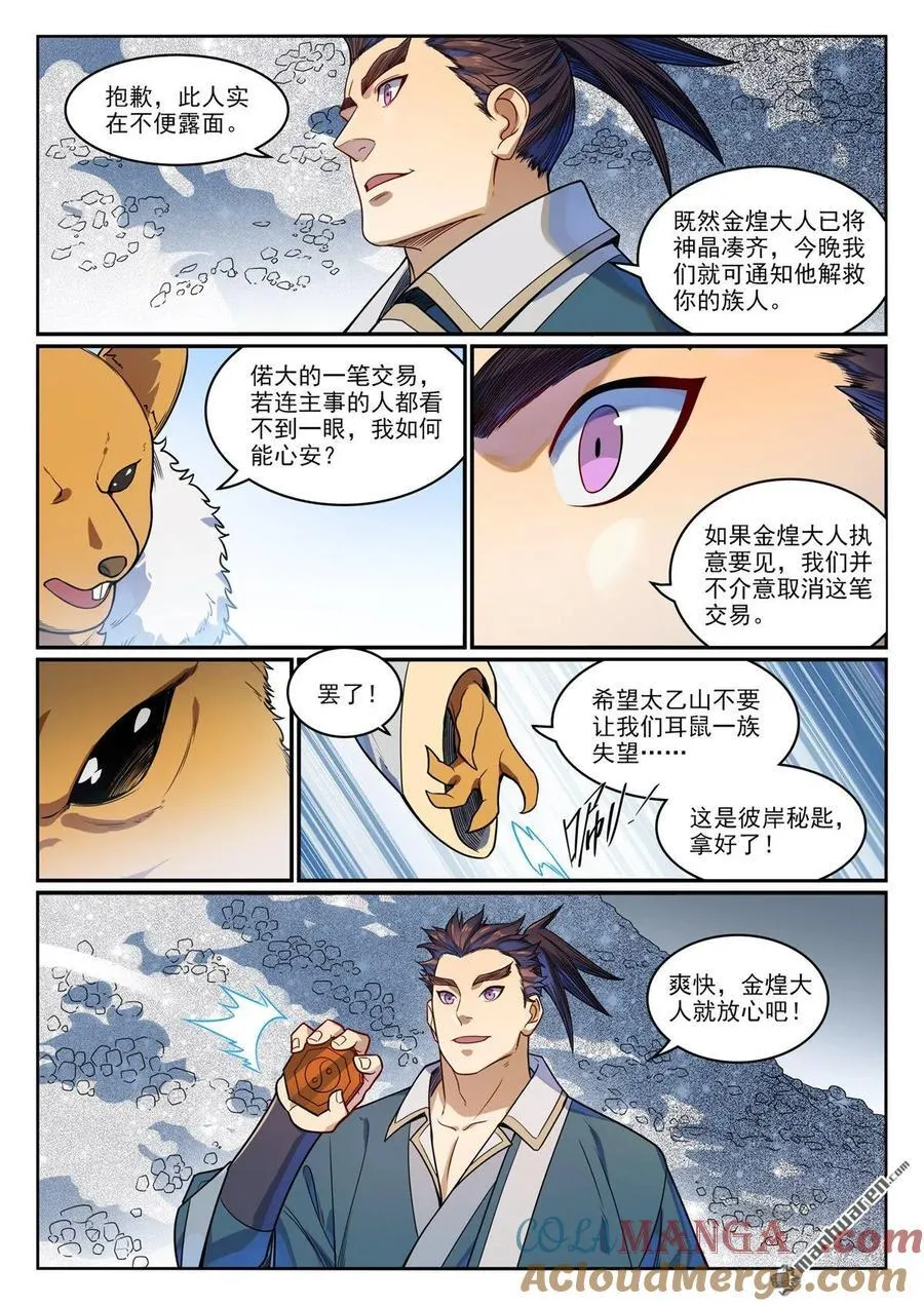 百炼成神188漫画,第1165回 无上剑典1图