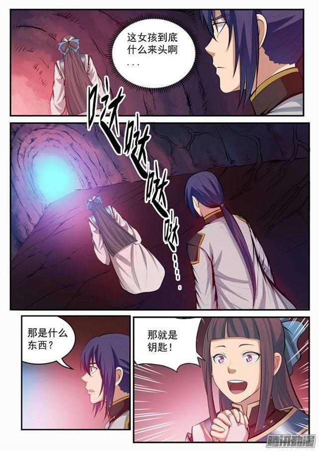 百炼成神罗嫣漫画,第105话 传承之匙1图