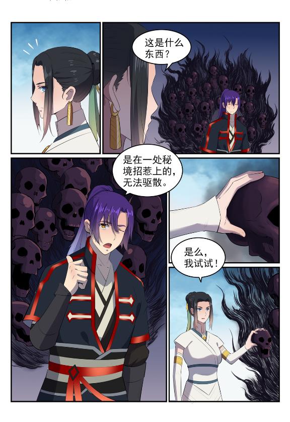 百炼成神女主漫画,第607话 致命袭击1图