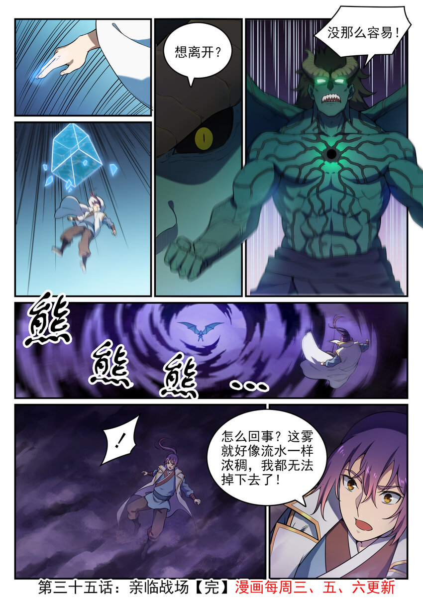 百炼成神漫画,第35话 亲临战场2图