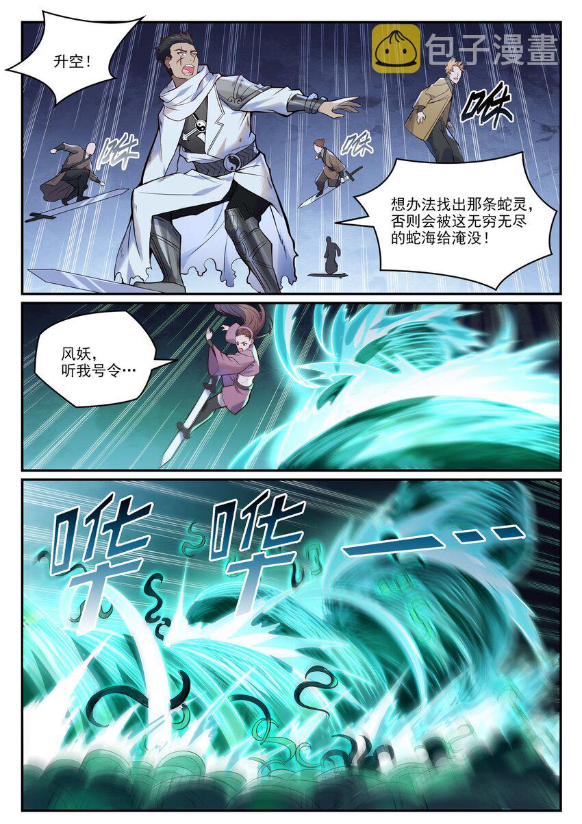 百炼成神溪幼琴漫画,第948话 百触天蛇2图