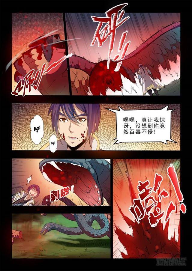 百炼成神罗嫣漫画,第44话 日月星辰图2图