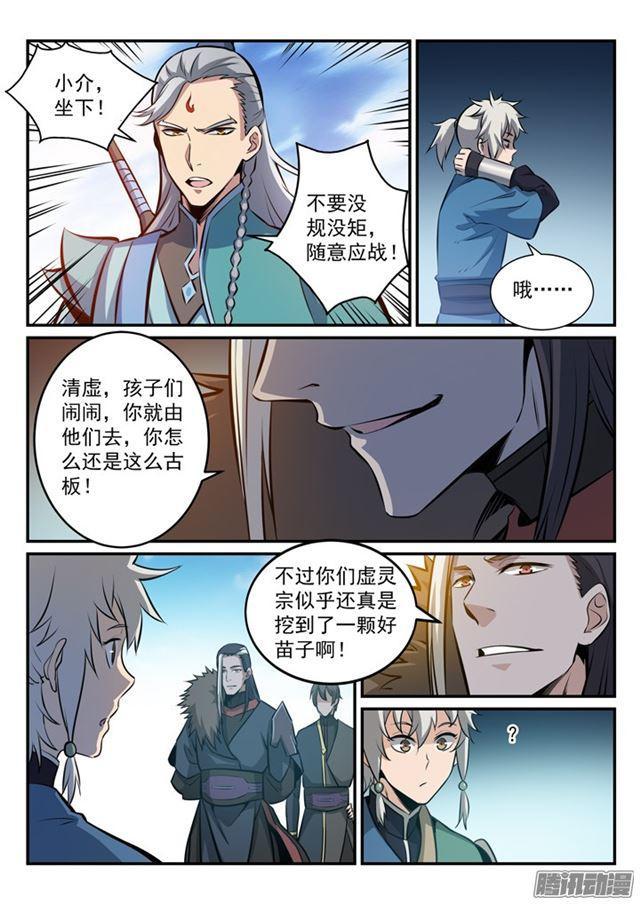 百炼成神罗嫣漫画,第169话 强者对决1图