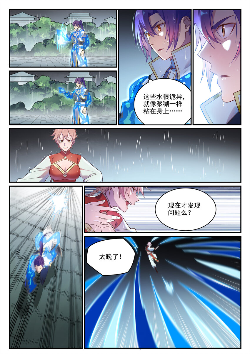 百炼成神罗嫣漫画,第889话 大战当前2图