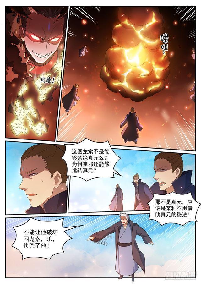 百炼成神86漫画,第310话 云梦沼泽2图