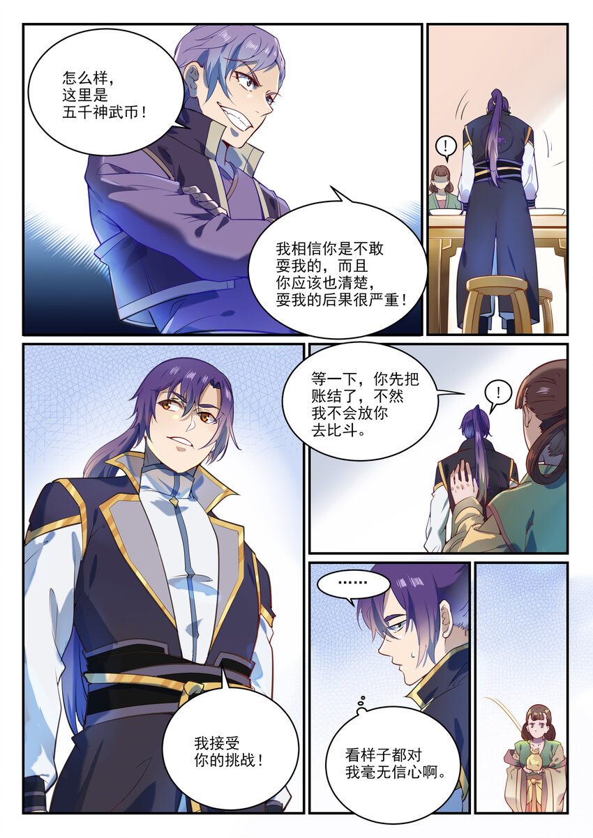 百炼成神罗嫣漫画,第851话 千金赌斗1图