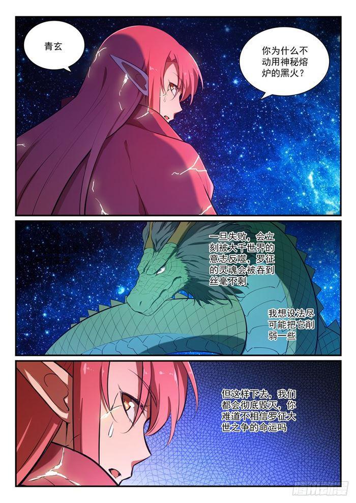 百炼成神罗嫣漫画,第392话 九死一生2图