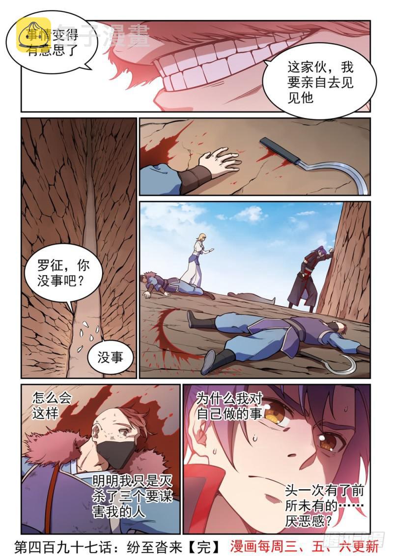 百炼成神罗嫣漫画,第497话 纷至沓来2图