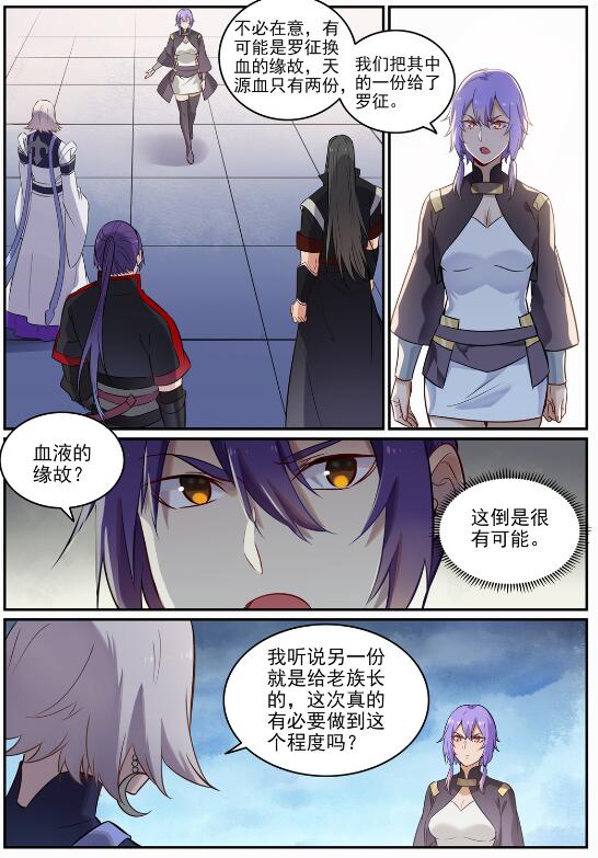 百炼成神罗嫣漫画,第715话 独一存在1图