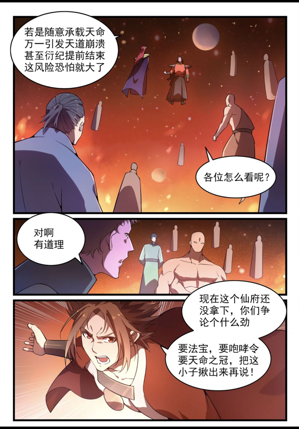 百炼成神漫画,第562话 坚不可摧2图