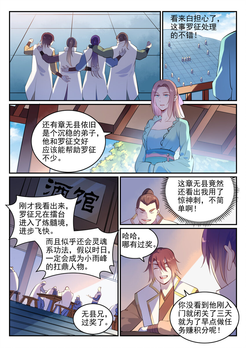 百炼成神罗嫣漫画,第10话 炼髓境2图