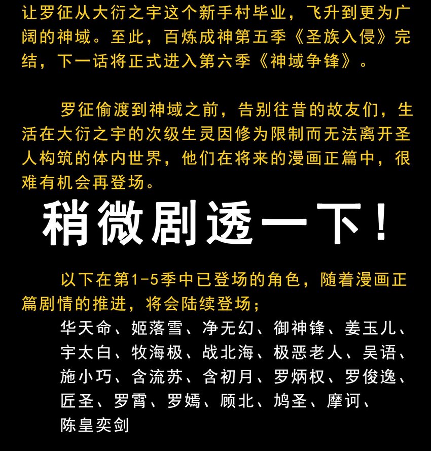 百炼成神罗嫣漫画,第833话 偷渡神域2图