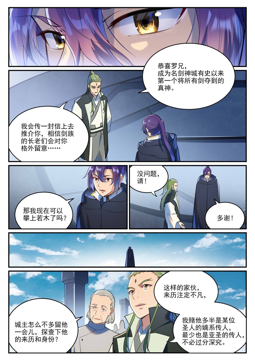 百炼成神罗嫣漫画,第938话 驾轻就熟1图