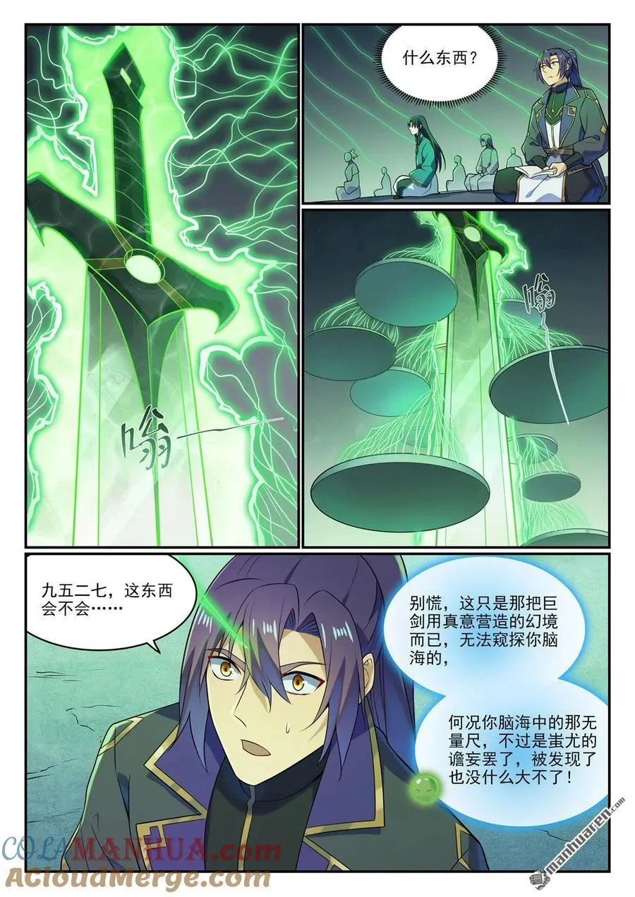 百炼成神罗嫣漫画,第1142回 参剑仪式1图