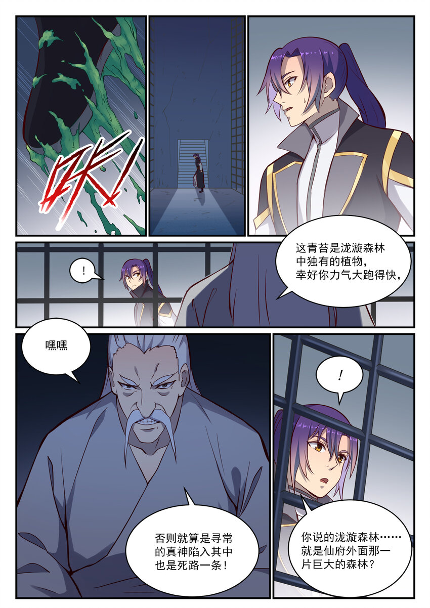 百炼成神罗嫣漫画,第817话 心魔之誓2图