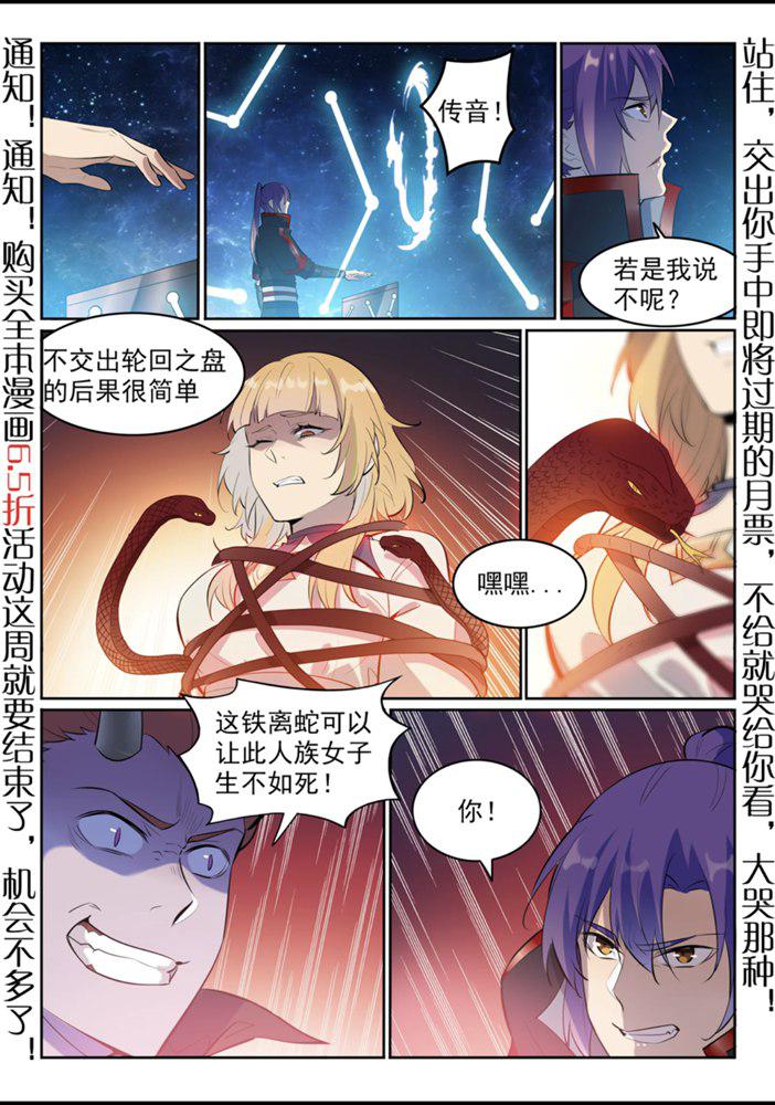 百炼成神免费观看漫画,第553话 顾此失彼1图