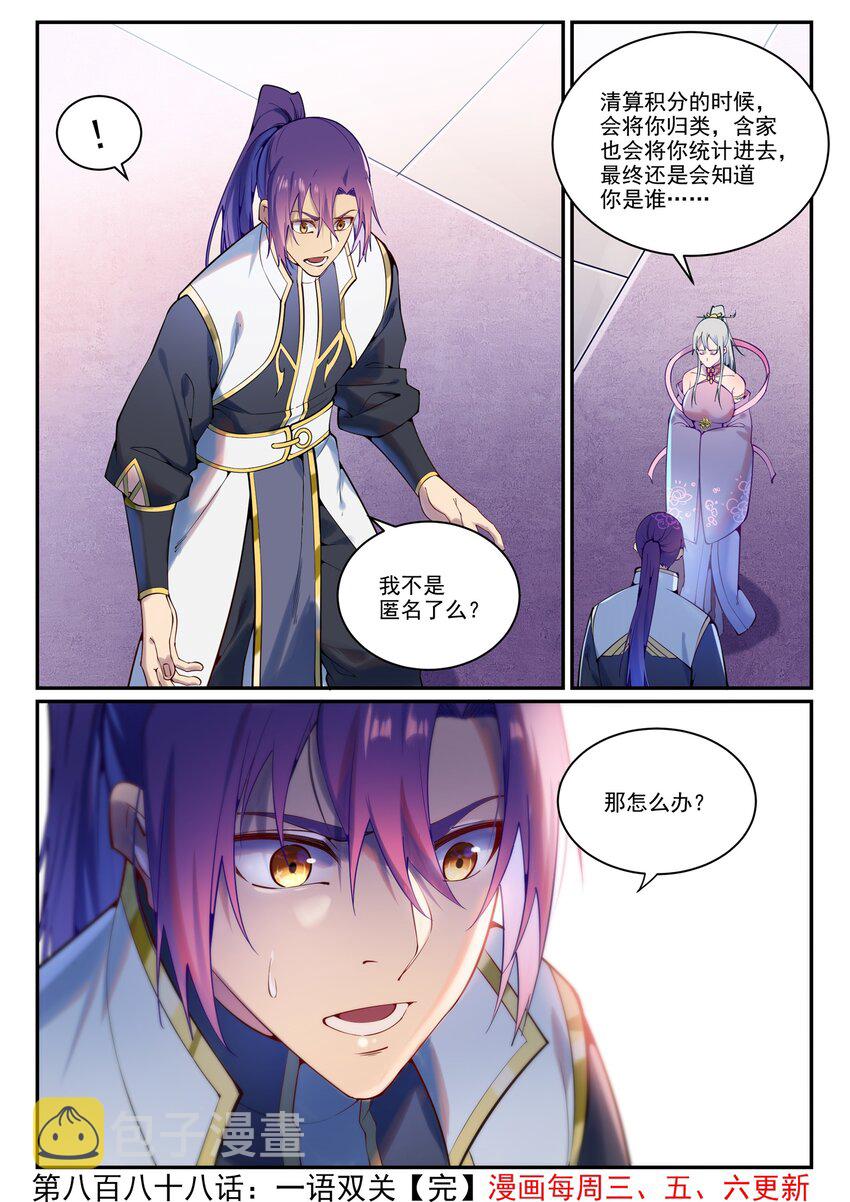 百炼成神罗嫣漫画,第888话 一语双关2图