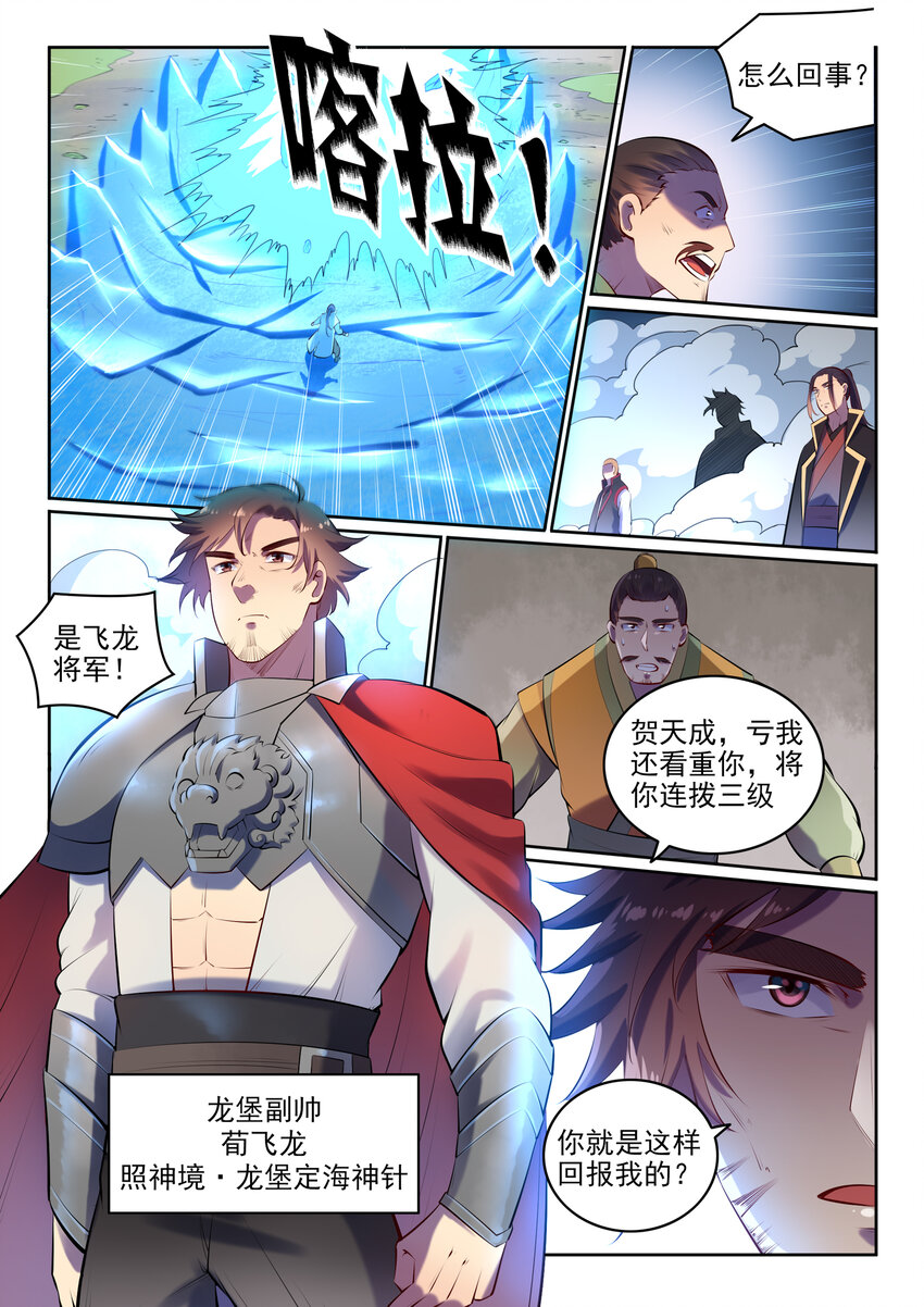 百炼成神罗嫣漫画,第17话 缓兵之计1图