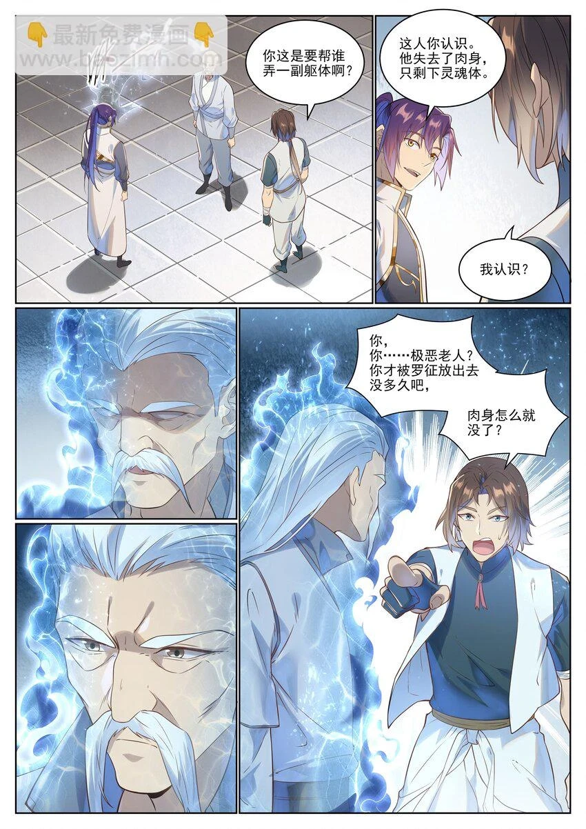 百炼成神罗嫣漫画,第1028话 傀儡肉身1图