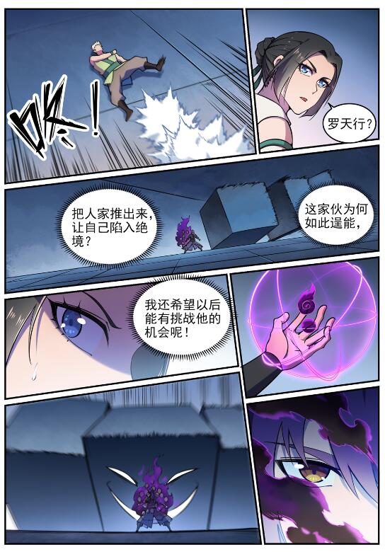 百炼成神93漫画,第610话 插翅难飞2图