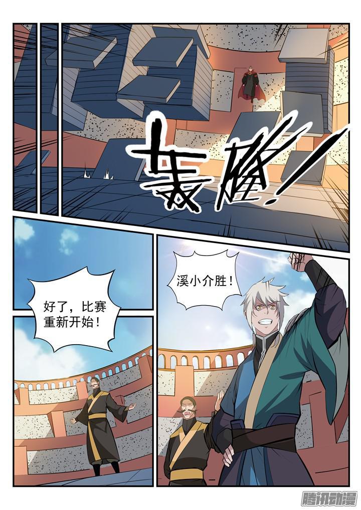 百炼成神免费小说漫画,第190话 如临大敌2图