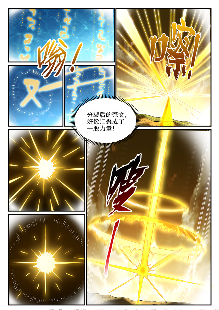 百炼成神92漫画,第805话 开疆辟土2图