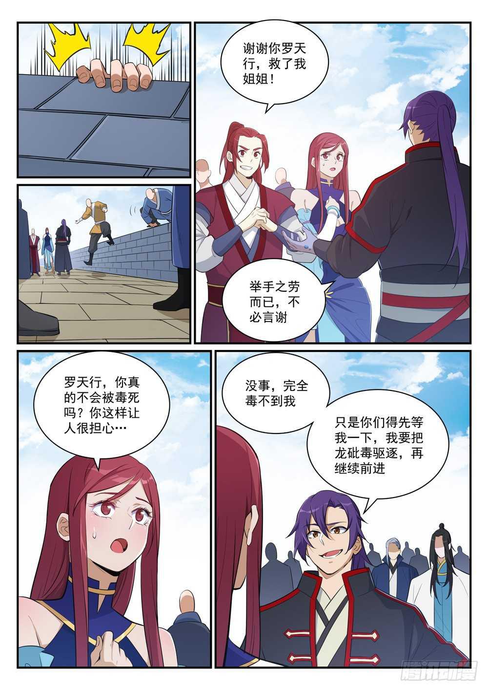 百炼成神罗嫣漫画,第400话 陷阱密布2图