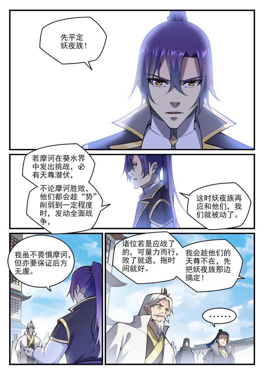 百炼成神罗嫣漫画,第776话 声东击西2图