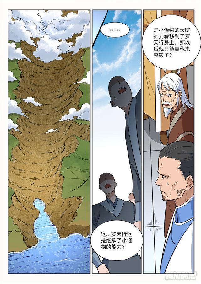 百炼成神罗嫣漫画,第394话 天赋神力2图