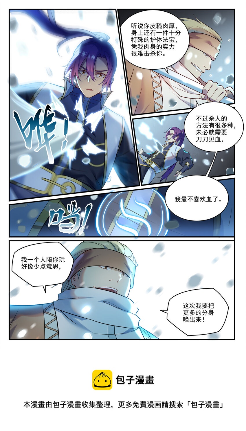 百炼成神92漫画,第885话 雪印神枪1图