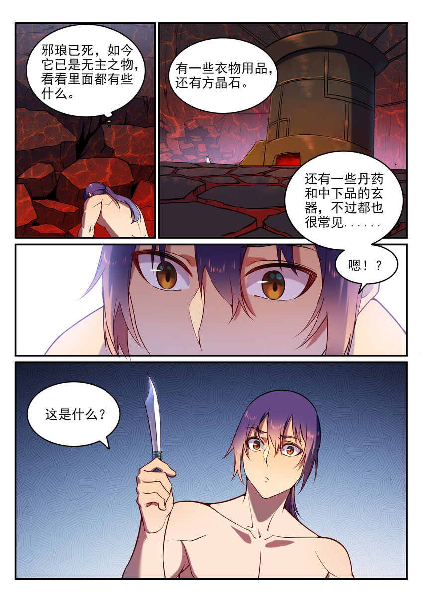 百炼成神罗嫣漫画,第3话 重获新生1图