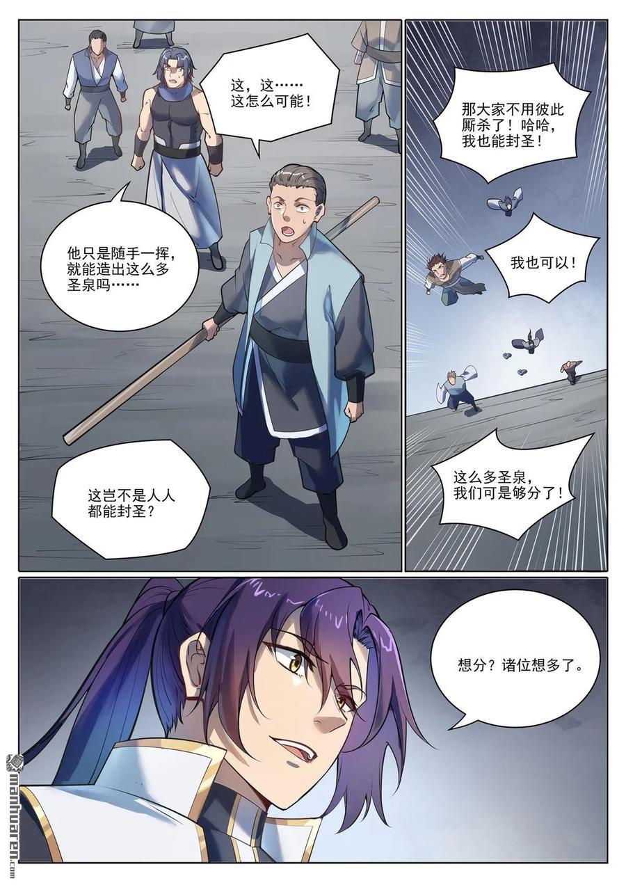 百炼成神82集完整版漫画,第1103回 规则力量2图