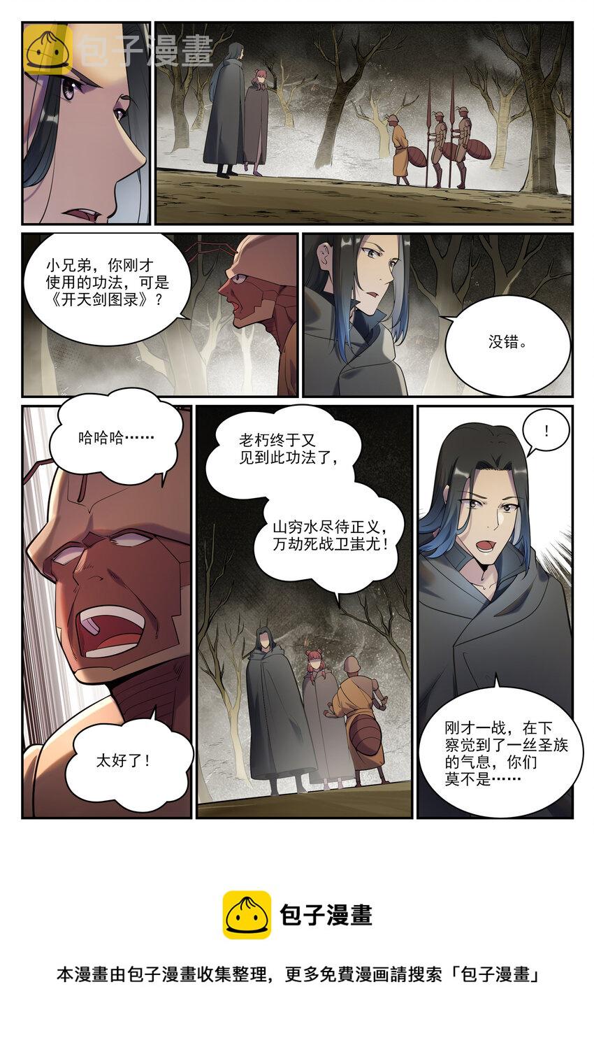 百炼成神罗嫣漫画,第898话 剑落焚英城2图